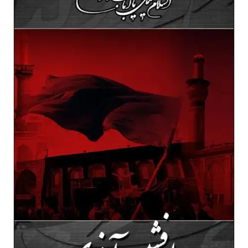 یا حسین
